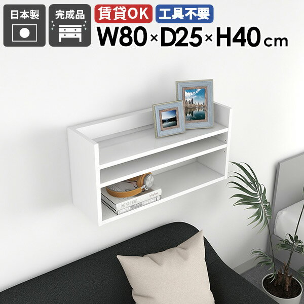 ウォールシェルフ ディスプレイラック 壁掛け収納 ホワイト リビング ウォールラック モダン 木製 ダイニング 壁面ラック おしゃれ 収納 鏡面 ラック 収納棚 省スペース 壁掛けシェルフ 飾り棚 壁掛けラック カフェ 白 北欧 【MiraiウォールラックL 802540 nail】 ★(3.0)