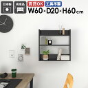 壁掛けラック ウォールシェルフ 薄型ラック 壁面シェルフ ディスプレイシェルフ 幅60cm ラック スリム シェルフ ブラック 光沢 黒 北欧 おしゃれ キッチン スパイスラック 賃貸 壁面 取付 壁掛け収納 飾り棚 オフィス リビング 玄関 Mirai ウォールラックL 602060 black ★(3)