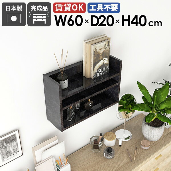 乐天商城 - 壁掛けシェルフ ウォールラック 薄型 ラック 光沢 リビング 省スペース 北欧 収納棚 黒 飾り棚 シェルフ オフィス ディスプレイラック おしゃれ 壁掛けラック 壁掛け収納 大理石柄 壁面ラック ディスプレイラック キッチン ブラック 【MiraiウォールラックL 602040 bp】 ★