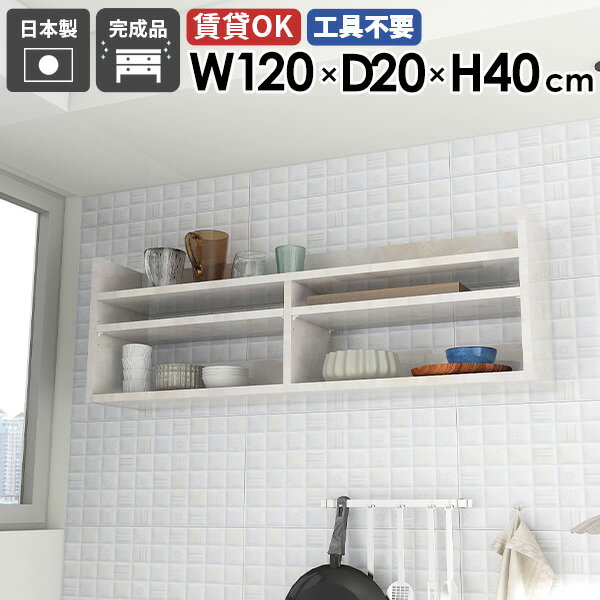 Rakuten - ウォールシェルフ スリムラック シェルフ ホワイト 大理石柄 光沢 ウォールラック 幅120cm 壁掛け収納 ディスプレイラック 白 薄型 北欧 おしゃれ オフィス キッチン リビング収納 玄関 飾り棚 収納棚 賃貸 取付 ラック 壁面収納 【MiraiウォールラックL 1202040 marble】 ★