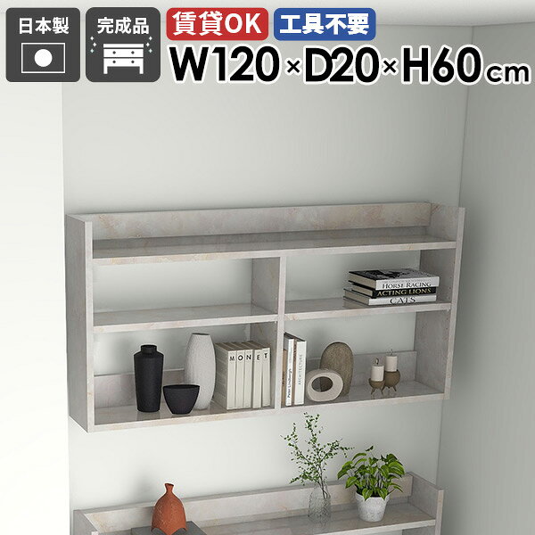 Rakuten - ウォールラック シェルフ 収納棚 ウォールシェルフ ディスプレイラック 北欧 壁掛けラック 収納 取付 おしゃれ 白 飾り棚 大理石柄 ダイニング 賃貸 壁面 鏡面 スリムラック キッチン オープンラック 薄型 オフィス カフェ 木製 【MiraiウォールラックL 1202060 mb】 ☆