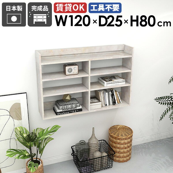 Rakuten - ウォールシェルフ ディスプレイラック 壁掛けラック ウォールラック 壁掛け収納 カフェ 大理石柄 飾り棚 壁面ラック 木製 薄型 リビング 省スペース シェルフ 鏡面 キッチン 白 北欧 収納棚 オフィス おしゃれ ラック ダイニング 【MiraiウォールラックL 1202580 mb】 ☆