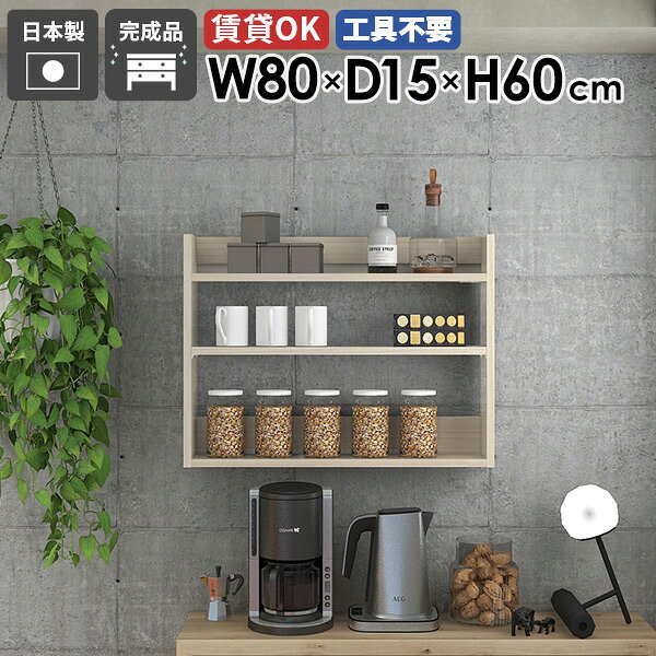 Rakuten - ウォールシェルフ 壁掛けラック リビング収納 スリム 北欧 オフィス 飾り棚 ラック ディスプレイラック 木目 シェルフ 壁掛けラック 壁面シェルフ キッチン 薄型ラック 取付 ホワイト 幅80cm おしゃれ 収納棚 収納 玄関 鏡面仕上げ 白 【MiraiウォールラックL 801560 WW】 ★