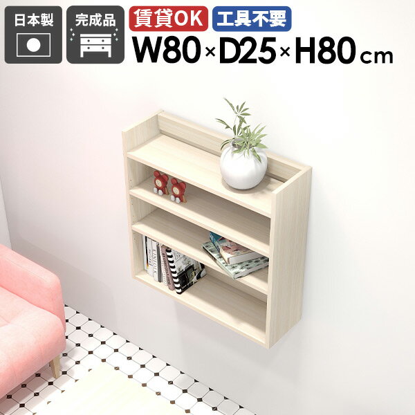 ウォールシェルフ 白 木目 ホワイト 壁掛けラック リビング収納 スリム シェルフ ディスプレイラック ..