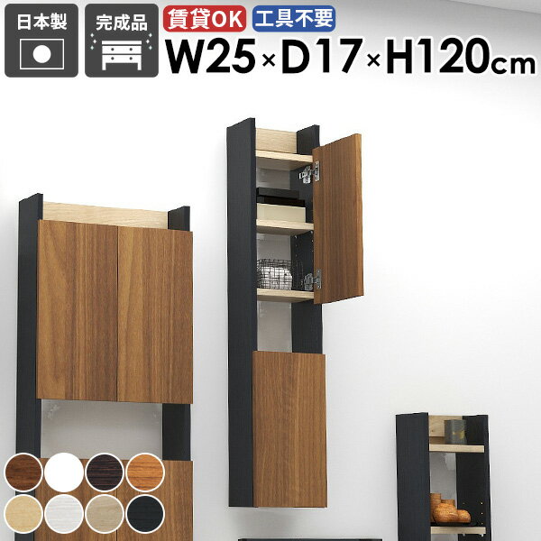 Rakuten - スリムラック スリムシェルフ 洗面所収納 モダン すきま収納 石膏ボード 賃貸 隠す収納 すき間収納 キッチン 子供部屋 ダイニング 隙間収納 おしゃれ 省スペース 完成品 収納棚 ランドリー リビング 玄関 オフィス 北欧 カフェ 壁面収納 【MiraiスキマDX 2517120 木目】 ★