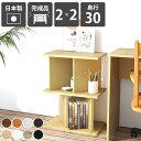 オープンラック パーティションラック おしゃれ 自立式 目隠し 間仕切りシェルフ 木製 完成品 日本製 ディスプレイラック 飾り棚 リビング収納 子供部屋 什器 インテリア 和モダン 北欧 キッチンカウンター 書斎 収納家具 パーテーションラック 2×2 奥行30cm 木目 ☆