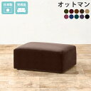 オットマン おしゃれ スツール 玄関 腰掛け ロータイプ 北欧 ローソファー 日本製 高級感 座面 低い ソファ 脚なし グレー モケット チェア フットスツー...