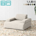 1人掛け ローソファ コンパクト アイボリー ソファー フロアソファ 一人用 1人用 脚なし 北欧 ソファ グレー ゆったり ローバック ローソファー 一人掛け...