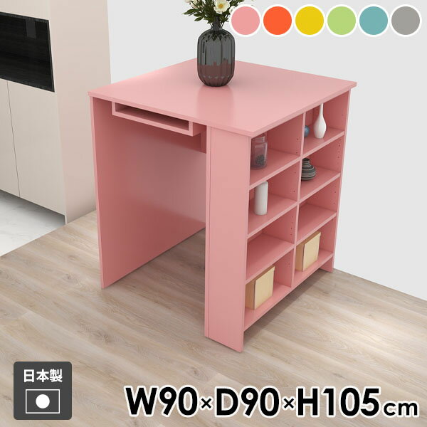 ダイニングテーブル カウンターテーブル サイドラック リビング ダイニング おしゃれ 一人暮らし 日本製 シンプル 作業台 机 ラック 収納テーブル オープンラック 収納 ディスプレイラック 収納ラック コンパクト キッチン 幅90cm 奥行90cm 高さ105cm aino ●