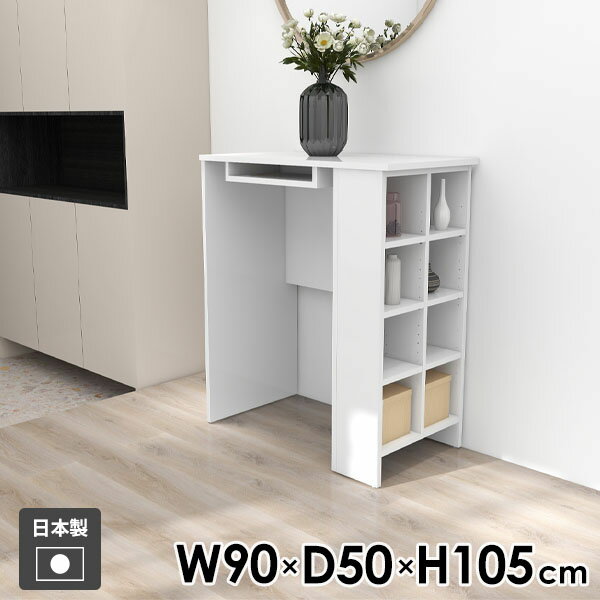 ダイニングテーブル カウンターテーブル 作業テーブル 日本製 高さ105cm 玄関 ディスプレイラック 勉強..