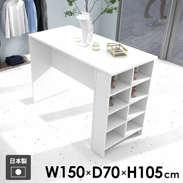 作業台 カウンターテーブル ラック 机 オープンラック 収納テーブル ディスプレイラック 収納 コンソール 玄関 キッチン デスク 収納付きテーブル 収納棚 収納ラック カウンターデスク メラミン ホワイト 北欧 幅150cm 奥行70cm 高さ105cm nail ●