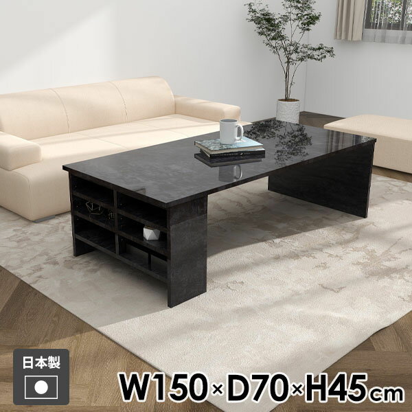 センターテーブル ソファテーブル ラック 机 一人暮らし おしゃれ 低め ローラック 収納テーブル オープンラック ソファーテーブル カフェテーブル ローデスク コーヒーテーブル リビングテーブル サイドラック 幅150cm 奥行70cm 高さ45cm BP ●