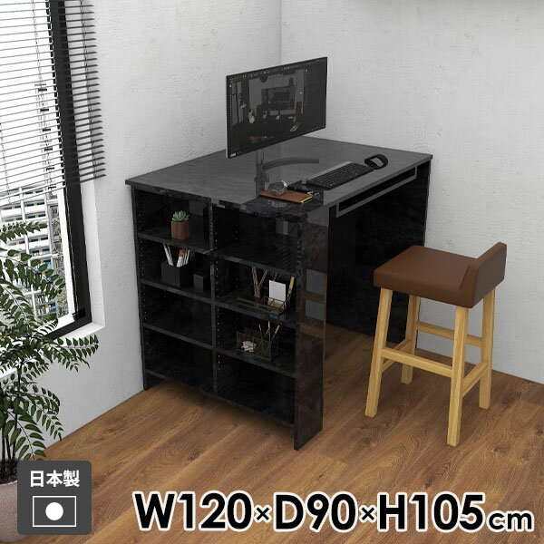 カウンターテーブル デスク 収納付きテーブル 収納棚 収納ラック カウンターデスク モダン 北欧 ブラック メラミン 学習机 作業机 カウンター ダイニングテーブル サイドラック ダイニング リビング おしゃれ 幅120cm 奥行90cm 高さ105cm BP ●