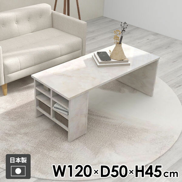 ローテーブル テーブル サイドテーブル 座卓 ナイトテーブル 日本製 シンプル メラミン ホワイト 北欧 モダン ソファテーブル センターテーブル ラック 机 おしゃれ 一人暮らし ローラック 低め ソファーテーブル 幅120cm 奥行50cm 高さ45cm MB ●
