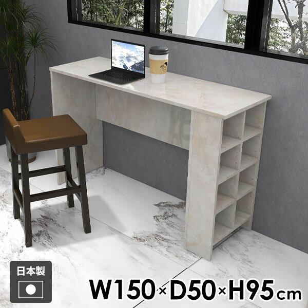 テーブル カウンターテーブル 作業テーブル 勉強机 ダイニング リビング おしゃれ 一人暮らし 日本製 シンプル 食卓 机 ラック オープンラック 収納テーブル 収納 ディスプレイラック 収納ラック スリム コンソール 玄関 幅150cm 奥行50cm 高さ95cm MB ●