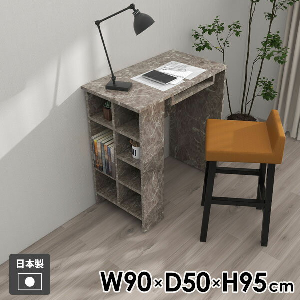 ダイニングテーブル カウンターテーブル 作業テーブル 勉強机 ダイニング リビング おしゃれ 一人暮らし シンプル 日本製 作業台 ラック 机 オープンラック 収納テーブル ディスプレイラック 収納 キッチン 玄関 幅90cm 奥行50cm 高さ95cm GS ●