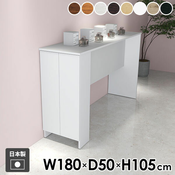 カウンターテーブル デスク 収納棚 収納付きテーブル 収納ラック カウンターデスク モダン 北欧 ホワイト 木製 作業机 学習机 テーブル カウンター サイドラック ダイニング リビング 作業デスク おしゃれ 日本製 両扉 幅180cm 奥行50cm 高さ105cm 木目 ☆
