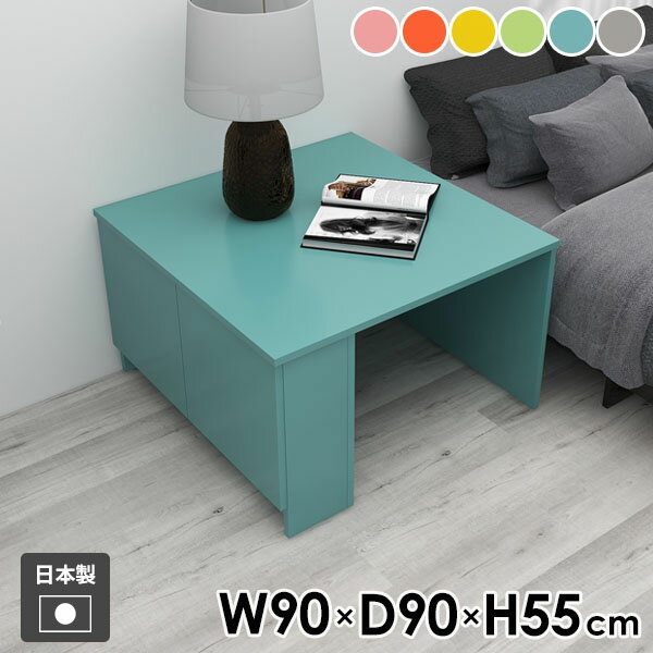 ソファテーブル センターテーブル 机 ラック 一人暮らし おしゃれ 低め ローラック 扉付き 収納テーブル カフェテーブル ソファーテーブル ローデスク コーヒーテーブル サイドラック リビングテーブル 収納棚 両扉 幅90cm 奥行90cm 高さ55cm aino ●