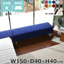 ベンチソファ 小上がり オフィス ローソファー ソファ ダイニング 狭い空間 休憩室 低め リビング シンプル ベンチ カフェ 3人掛け ヌックベンチ 長椅子 ...