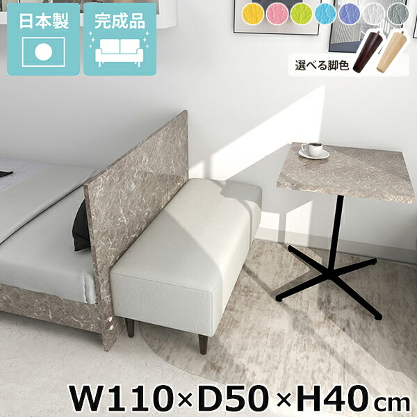 Nook 1105040/LEGtype マジック生地サイズ約幅1100 奥行き500 高さ400 mm脚の高さ：150 mm材質[本体]ウレタンフォーム[脚]天然杢[張地]PVC100%(合皮) ※防汚・抗菌機能付き生地使用カラーイエロー/ピンク/グリーン/ブルー/パープル/ホワイト/グレーからお選び下さい。※モニターなどの閲覧環境によって、実際の色と異なって見える場合がございます。仕様日本製完成品(脚のみお客様取り付け)ローソファとしても使えるアジャスター付属カバー取外し不可※クッションは別売りです。ブランド　送料送料無料※離島は送料別途お見積もり。納期ご注文状況により納期に変動がございます。最新の納期情報はカラー選択時にご確認ください。※オーダー商品につき、ご注文のキャンセル・変更につきましてはお届け前でありましても生産手配が済んでいるためキャンセル料(商品代金の50％)を頂戴いたします。※商品到着までの日数は、地域により異なりますご購入時にお届け日の指定がない場合、最短日での出荷手配を行いメールにてご連絡させていただきます。配送・開梱設置について※離島は送料別途お見積もりいたしましてご連絡いたします。【ご注意ください】離島・郡部など一部配送不可地域がございます。配送不可地域の場合は、通常の配送便での玄関渡しとなります。運送業者の便の都合上、地域によってはご希望の日時指定がお受けできない場合がございます。建物の形態（エレベーターの無い3階以上など）によっては別途追加料金を頂戴する場合がございます。吊り上げ作業などが必要な場合につきましても追加料金はお客様ご負担です。サイズの確認不十分などの理由による返品・返金はお受けできません。※ご注文前に商品のサイズと、搬入経路の幅・高さ・戸口サイズなど充分にご確認願います。備考※製造上の都合や商品の改良のため、予告なく仕様変更する場合がございますので予めご了承ください。当店オリジナル家具を全部見る管理番号0000ae032997/0000ae032998/0000ae032999/0000ae033000/0000ae033001/0000ae033002/0000ae033003/メーカー希望小売価格はメーカーカタログに基づいて掲載していますこのページは Nook 幅110×奥行50×高さ40cm マジック生地 のページです。お部屋にカフェライクな空間を自宅でカフェ気分を味わえるコンパクトなヌックベンチ。ベッドのヘッドボードを間仕切り代わりに有効活用して、リラックスできるカフェ空間をご提案。忙しい日常から離れてリフレッシュしたいときに最適なベンチです。省スペースにもくつろぎスペースをお部屋の一角にヌックベンチを設置するだけで、快適なリラックス空間が生まれます。ベッドサイドに置けば、読書やスマホ操作をする時間が一層楽しくなるでしょう。部屋の雰囲気に馴染んでくれるシンプルデザインでちょっとした休憩にも最適。あなたの日常に寄り添うヌックベンチで、心地よいくつろぎを。スタイルに合わせて脚を選ぶ高さ15cmの木製脚に、高さを変えられるアジャスター脚が付属しているのでロースタイルにも。自分の生活スタイルに合わせて簡単に付け替えできます。[使用商品] W80×D40×H40/W110×D40×H40 NS-7生地(グレー)2種類の付属脚ロースタイルで床生活。アジャスター脚床に近いロースタイルでくつろぎを満喫できるアジャスター脚。圧迫感を与えず、部屋をより広く見せてくれます。空間をすっきり見せながら快適な空間作りを実現します。[使用商品] W130×D70×H40 NS-7生地(アイボリー)ぬくもり感じる木製脚。木製脚15cmの木製脚はナチュラルとダークブラウンカラーの2色からお選びください。脚を付けることで座面高が約40cmになります。テーブルと合わせてカフェスペースや読書スペースとしておすすめ。木製脚は温もりある雰囲気を部屋に加え、リラックスした空間を作り出します。[使用商品] W130×D70×H40 NS-7生地(アイボリー)コーディネートシーンSCENE.1一人暮らしのワンルームのお部屋に一人暮らしのワンルームの間取りは限られた場所を最大限に活用する工夫が必要です。快適な暮らしには、リラックスできる居場所が欠かせません。そこでおすすめなのが、ヌックソファーの取り入れ方です。窓際やベッドサイドに作る小さなくつろぎのコーナーは、日々の疲れを癒し自分だけの秘密基地のよう。ベッドのヘッドボードを間仕切りとして有効活用し、リラックス空間やコーディネート次第でお洒落なカフェ空間も作ることができます。ワンルームならではのコンパクトな空間を生かし、お気に入りのアイテムで装飾して、自分だけの特別な場所を作りましょう。[使用商品] 上：W110×D40×H40 モダン生地(カーキ)、下：W130×D70×H40 ソフィア生地(ソフトピンク)SCENE.21DKや2DKの少し広めのお部屋に1DKや2DKなどの少し広めの間取りに、快適なヌックスペースを設置するのがおすすめです。リビングの一角や窓際の未利用スペースを活用して、読書やくつろぎの時間を楽しむ専用の場所として演出しましょう。壁面に設置してゆったりと座れるソファ仕様にし、別売りのクッションを並べて更にくつろげる空間に。ヌックスペースは、日常から程よく距離を置き、プライベートな時間を充実させるための理想的な選択です。[使用商品] 上：W150×D50×H40 合皮生地(合皮ナイトブルー)、下：W140×D70×H40/W120×D40×H40 meta合皮生地(合皮パープル)SCENE.3カフェスペースとしてカフェヌックスペースのコーディネートは、角を上手く活用することで、自分だけの時間を豊かにするコンパクトなリラックスエリアが確保できます。対面にヌックベンチを設置し、お気に入りのクッションや小さなテーブルをあわせれば、手軽にカフェ風のヌックスペースが誕生。お部屋の間取りに合わせてサイズ選びやレイアウトを工夫することで限られた空間にもカフェスペースを確保することができます。家の中で、気軽にくつろげる場所を作り、毎日をもっと豊かにしましょう。[使用商品] 上：W110×D50×H40 リゾート生地(ブルー)、下：W130×D40×H40/W110×D40×H40 NS-7生地(グリーン)SCENE.4光が差し込む窓際ベンチにコンパクトなお部屋には、限られた場所を有効活用する工夫が欠かせません。窓際は、そんなスペース活用に最適な場所のひとつです。そこにたっぷりと光が差し込むヌックベンチを設置し、お気に入りのクッションと柔らかなラグを敷いて、自分だけの読書スペースを創り出せます。外の景色を眺めながら、日々の疲れを感じさせないリラックスタイムを過ごすことができるでしょう。読書だけでなく、音楽を楽しんだり、ちょっとした昼寝をしたりと、自分だけの特別なヌックスペースで、充実した時間をお過ごしください。[使用商品] 上：W150×D40×H40 マジック生地(イエロー)、下：W90×D40×H40 ホリデー生地(ダークグレー)SCENE.5コーナー置きでおしゃれ空間ヌックベンチを2台使用してL字型に配置することで、限られたスペースが一気におしゃれなリラックスコーナーに変身。クッションやブランケットをアクセントに加えることで、温もり溢れるインテリアが完成します。デッドスペースを上手に利用して、部屋のコーナーが一気に魅力的なインテリアの一角に。時には間仕切りとしても機能し、コーナーベンチで有意義な時間を過ごすことができます。[使用商品] 上：W130×D60×H40/W140×D40×H40 NS-7生地(ブラック/グレー)、下：W150×D60×H40/W110×D60×H40 モケット生地(ベージュ)