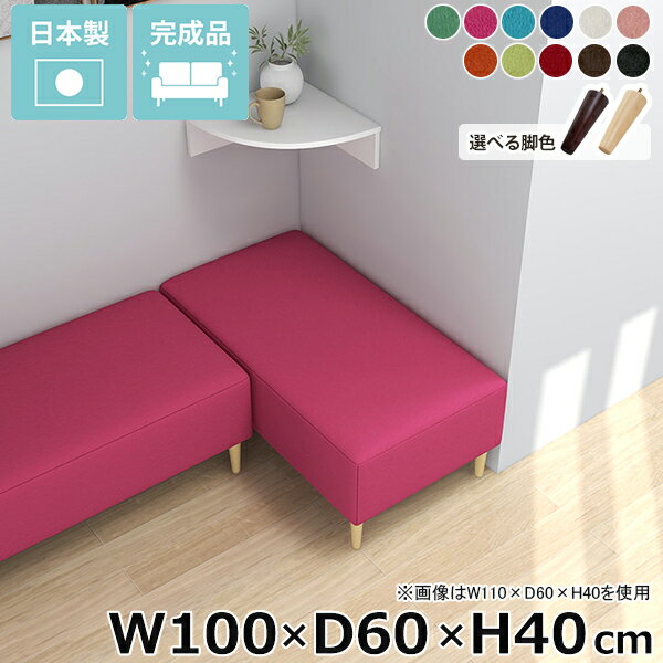 Rakuten - ベンチソファ 背もたれなし ヌック ダイニングベンチ オフィス ソファ 完成品 ソファーベンチ シンプル ロビー ヌックベンチ アームレス 脚付き ベンチ ソファー スペース 低め ロビーベンチ リビング 小上がり 休憩室 ごろ寝ソファ 幅100cm 奥行60cm 高さ40cm □
