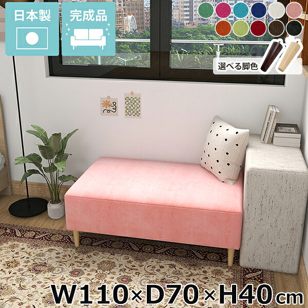 Nook 1107040/LEGtype ソフィア生地サイズ約幅1100 奥行き700 高さ400 mm脚の高さ：150 mm材質[本体]ウレタンフォーム[脚]天然杢[張地]ポリエステル100%(撥水加工・ノーホルマリン加工済)カラーリーフグリーン/アザレアピンク/ターコイズ/ウルトラマリン/アイボリー/ソフトピンク/ウォームオレンジ/オリーブグリーン/カーマイン/ダークブラウン/ブラックからお選び下さい。※モニターなどの閲覧環境によって、実際の色と異なって見える場合がございます。仕様日本製完成品(脚のみお客様取り付け)ローソファとしても使えるアジャスター付属カバー取外し不可※クッションは別売りです。ブランド　送料送料無料※離島は送料別途お見積もり。納期ご注文状況により納期に変動がございます。最新の納期情報はカラー選択時にご確認ください。※オーダー商品につき、ご注文のキャンセル・変更につきましてはお届け前でありましても生産手配が済んでいるためキャンセル料(商品代金の50％)を頂戴いたします。※商品到着までの日数は、地域により異なりますご購入時にお届け日の指定がない場合、最短日での出荷手配を行いメールにてご連絡させていただきます。配送・開梱設置について※離島は送料別途お見積もりいたしましてご連絡いたします。【ご注意ください】離島・郡部など一部配送不可地域がございます。配送不可地域の場合は、通常の配送便での玄関渡しとなります。運送業者の便の都合上、地域によってはご希望の日時指定がお受けできない場合がございます。建物の形態（エレベーターの無い3階以上など）によっては別途追加料金を頂戴する場合がございます。吊り上げ作業などが必要な場合につきましても追加料金はお客様ご負担です。サイズの確認不十分などの理由による返品・返金はお受けできません。※ご注文前に商品のサイズと、搬入経路の幅・高さ・戸口サイズなど充分にご確認願います。備考※製造上の都合や商品の改良のため、予告なく仕様変更する場合がございますので予めご了承ください。当店オリジナル家具を全部見る管理番号0000ae033940/0000ae033941/0000ae033942/0000ae033943/0000ae033944/0000ae033945/0000ae033946/0000ae033947/0000ae033948/0000ae033949/0000ae033950/メーカー希望小売価格はメーカーカタログに基づいて掲載していますこのページは Nook 幅110×奥行70×高さ40cm ソフィア生地 のページです。コンパクトな間取りにヌックベンチスタイルを空間を最大限に活用しながら快適なスポットを提案するヌックベンチ。コンパクトでスタイリッシュなデザインは、部屋の雰囲気を壊すことなく調和し、リラックス空間に最適です。壁際や隅に設置されたベンチは、デッドスペースを有効活用し、リビングルームやダイニングエリアなどに機能的なスペースを確保します。省スペースにもくつろぎスペースをお部屋の一角にヌックベンチを設置するだけで、快適なリラックス空間が生まれます。ベッドサイドに置けば、読書やスマホ操作をする時間が一層楽しくなるでしょう。部屋の雰囲気に馴染んでくれるシンプルデザインでちょっとした休憩にも最適。あなたの日常に寄り添うヌックベンチで、心地よいくつろぎを。スタイルに合わせて脚を選ぶ高さ15cmの木製脚に、高さを変えられるアジャスター脚が付属しているのでロースタイルにも。自分の生活スタイルに合わせて簡単に付け替えできます。[使用商品] W90×D70×H40 NS-7生地(ベージュ)2種類の付属脚ロースタイルで床生活。アジャスター脚床に近いロースタイルでくつろぎを満喫できるアジャスター脚。圧迫感を与えず、部屋をより広く見せてくれます。空間をすっきり見せながら快適な空間作りを実現します。[使用商品] W130×D70×H40 NS-7生地(アイボリー)ぬくもり感じる木製脚。木製脚15cmの木製脚はナチュラルとダークブラウンカラーの2色からお選びください。脚を付けることで座面高が約40cmになります。テーブルと合わせてカフェスペースや読書スペースとしておすすめ。木製脚は温もりある雰囲気を部屋に加え、リラックスした空間を作り出します。[使用商品] W130×D70×H40 NS-7生地(アイボリー)コーディネートシーンSCENE.1一人暮らしのワンルームのお部屋に一人暮らしのワンルームの間取りは限られた場所を最大限に活用する工夫が必要です。快適な暮らしには、リラックスできる居場所が欠かせません。そこでおすすめなのが、ヌックソファーの取り入れ方です。窓際やベッドサイドに作る小さなくつろぎのコーナーは、日々の疲れを癒し自分だけの秘密基地のよう。ベッドのヘッドボードを間仕切りとして有効活用し、リラックス空間やコーディネート次第でお洒落なカフェ空間も作ることができます。ワンルームならではのコンパクトな空間を生かし、お気に入りのアイテムで装飾して、自分だけの特別な場所を作りましょう。[使用商品] 上：W110×D40×H40 モダン生地(カーキ)、下：W130×D70×H40 ソフィア生地(ソフトピンク)SCENE.21DKや2DKの少し広めのお部屋に1DKや2DKなどの少し広めの間取りに、快適なヌックスペースを設置するのがおすすめです。リビングの一角や窓際の未利用スペースを活用して、読書やくつろぎの時間を楽しむ専用の場所として演出しましょう。壁面に設置してゆったりと座れるソファ仕様にし、別売りのクッションを並べて更にくつろげる空間に。ヌックスペースは、日常から程よく距離を置き、プライベートな時間を充実させるための理想的な選択です。[使用商品] 上：W150×D50×H40 合皮生地(合皮ナイトブルー)、下：W140×D70×H40/W120×D40×H40 meta合皮生地(合皮パープル)SCENE.3カフェスペースとしてカフェヌックスペースのコーディネートは、角を上手く活用することで、自分だけの時間を豊かにするコンパクトなリラックスエリアが確保できます。対面にヌックベンチを設置し、お気に入りのクッションや小さなテーブルをあわせれば、手軽にカフェ風のヌックスペースが誕生。お部屋の間取りに合わせてサイズ選びやレイアウトを工夫することで限られた空間にもカフェスペースを確保することができます。家の中で、気軽にくつろげる場所を作り、毎日をもっと豊かにしましょう。[使用商品] 上：W110×D50×H40 リゾート生地(ブルー)、下：W130×D40×H40/W110×D40×H40 NS-7生地(グリーン)SCENE.4光が差し込む窓際ベンチにコンパクトなお部屋には、限られた場所を有効活用する工夫が欠かせません。窓際は、そんなスペース活用に最適な場所のひとつです。そこにたっぷりと光が差し込むヌックベンチを設置し、お気に入りのクッションと柔らかなラグを敷いて、自分だけの読書スペースを創り出せます。外の景色を眺めながら、日々の疲れを感じさせないリラックスタイムを過ごすことができるでしょう。読書だけでなく、音楽を楽しんだり、ちょっとした昼寝をしたりと、自分だけの特別なヌックスペースで、充実した時間をお過ごしください。[使用商品] 上：W150×D40×H40 マジック生地(イエロー)、下：W90×D40×H40 ホリデー生地(ダークグレー)SCENE.5コーナー置きでおしゃれ空間ヌックベンチを2台使用してL字型に配置することで、限られたスペースが一気におしゃれなリラックスコーナーに変身。クッションやブランケットをアクセントに加えることで、温もり溢れるインテリアが完成します。デッドスペースを上手に利用して、部屋のコーナーが一気に魅力的なインテリアの一角に。時には間仕切りとしても機能し、コーナーベンチで有意義な時間を過ごすことができます。[使用商品] 上：W130×D60×H40/W140×D40×H40 NS-7生地(ブラック/グレー)、下：W150×D60×H40/W110×D60×H40 モケット生地(ベージュ)