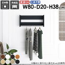 ハンガーラック 壁掛けハンガーラック 小物 サイズ 収納家具 玄関 棚付き コートハンガー ハンガーバー カバン ポールハンガー 石膏ボード お部屋 ベッドルー...