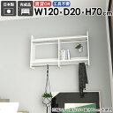 壁掛けラック ウォールハンガーラック クローゼット 飾り棚 壁面収納 壁付け 整理整頓 小物 壁に付ける コートラック 便利 収納ラック ハンガー 部屋 コート...