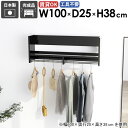 壁掛けハンガーラック 壁掛けラック 小物 サイズ 収納家具 玄関 棚付き コートハンガー ハンガーバー カバン ポールハンガー 石膏ボード お部屋 ベッドルーム...