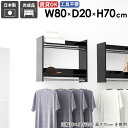 ハンガーラック 壁掛けハンガーラック 小物 サイズ 収納家具 玄関 棚付き コートハンガー ハンガーバー カバン ポールハンガー 石膏ボード お部屋 ベッドルー...