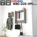 ハンガーラック 壁掛けハンガーラック 洋服収納 玄関収納 コート 収納 スリム 玄関 便利 フック ハンガー掛け 子供部屋 ハンガーバー おすすめ コート掛け ...