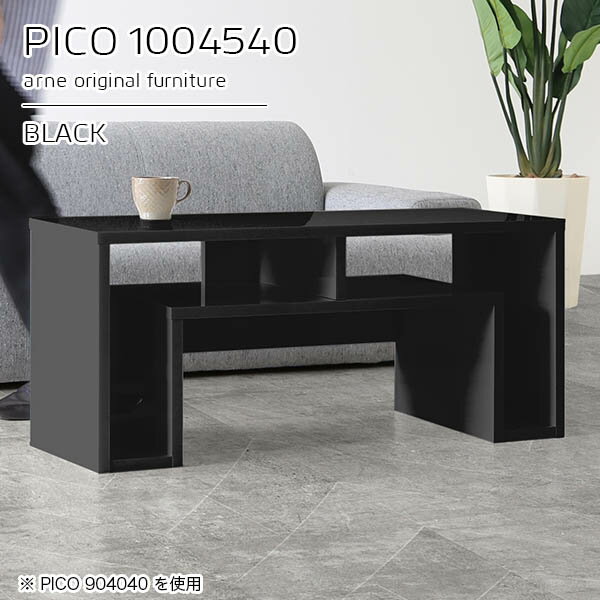 センターテーブル 棚付き リビング ローテーブル かっこいい カフェテーブル ブラック テーブル 黒 鏡面 収納 日本製 おしゃれ 幅100cm デスク 勉強机 完成品 机 ローデスク パソコン 収納棚 カフェ オフィス 待合室 シンプル モダン 高級感 【幅100奥行き45高さ40cm】 ☆