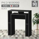 カウンターテーブル 高さ100cm 収納 バーカウンター テーブル オープンラック 日本製 机 幅90cm ハイカウンター 受付カウンター スリムデスク おしゃ...
