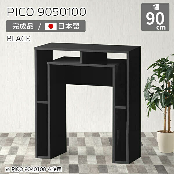 カウンターテーブル 高さ100cm 収納 バーカウンター 間仕切り オープンラック 日本製 机 幅90cm ハイカウンター 受付カウンター おしゃれ 完成品 収納テーブル インテリア カフェ オフィス スリムデスク モダン キッチン 高級感 黒 ブラック 【幅90奥行き50高さ100cm】 ☆
