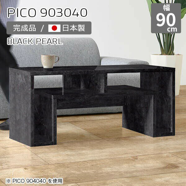 オープンラック デスクサイド ディスプレイラック コンソール ブラック 日本製 おしゃれ 完成品 ローデスク パソコン 収納テーブル インテリア カフェ ショップ エントランス シンプル モダン デザインラック 長方形 高級感 【幅90 奥行30 高さ40cm PICO 903040 BP】 ☆