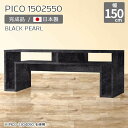 テレビ台 収納 ディスプレイラック テレビボード ローボード ブラック 国産 ローデスク おしゃれ 完成品 収納テーブル インテリア カフェ オフィス シンプル モダン 一人暮らし 在宅ワーク デザインラック 省スペース 高級感 【幅150 奥行25 高さ50cm PICO 1502550 BP】 ☆