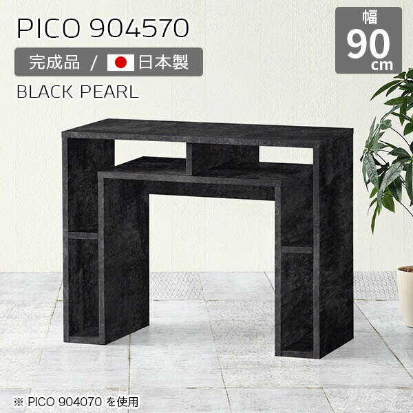 サイドテーブル カフェテーブル 収納 キャビネット 黒 鏡面 ブラック オープンラック 日本製 デスク おしゃれ 完成品 収納デスク インテリア カフェ オフィス 待合室 モダン キッチン テレワーク デザインラック 机 高級感 【幅90 奥行45 高さ70cm PICO 904570 BP】 ☆