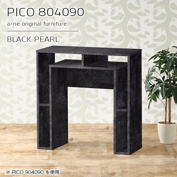 コンソールテーブル 収納 玄関 カフェテーブル ディスプレイラック ブラック 鏡面 日本製 おしゃれ スタンディング 机 完成品 収納テーブル インテリア ショップ 書斎 エントランス シンプル モダン ダイニング 在宅勤務 高級感 【幅80 奥行40 高さ90cm PICO 804090 BP】 ☆