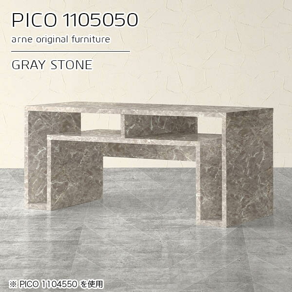 コンソールテーブル サイドボード 作業台 ディスプレイラック グレー 鏡面 収納 日本製 おしゃれ 完成品 テーブル 大理石柄 収納デスク 和室 オフィス エントランス シンプル モダン 子供部屋 リモートワーク 長方形 【幅110 奥行50 高さ50cm PICO 1105050 graystone】 ☆