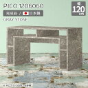 PICO 1206060 graystoneサイズサイズ：約幅1200 奥行き600 高さ600 mm板厚：約22 mm材質メラミン樹脂化粧合板、プリント化粧合板カラーグレーストーン※モニターなどの閲覧環境によって、実際の色と異なって見える...