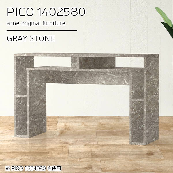 テーブル カウンター サイドボード 収納 ディスプレイラック グレー 鏡面 日本製 おしゃれ 完成品 収納棚 インテリア ショップ 書斎 エントランス パソコンデスク シンプル モダン キッチン 在宅ワーク 机 高級感 【幅140 奥行25 高さ80cm PICO 1402580 graystone】 ☆