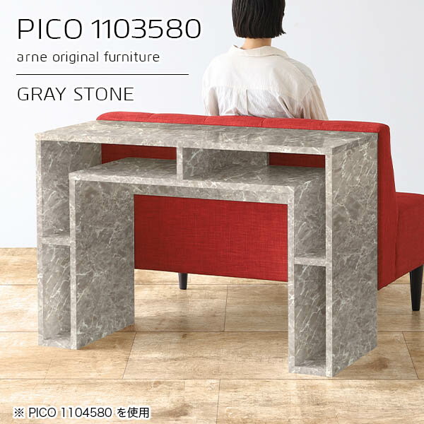 PICO 1103580 graystoneサイズサイズ：約幅1100 奥行き350 高さ800 mm板厚：約22 mm材質メラミン樹脂化粧合板、プリント化粧合板カラーグレーストーン※モニターなどの閲覧環境によって、実際の色と異なって見える場合がございます。仕様天板均等耐荷重：約20kg日本製完成品背面化粧仕上げ ※幕板下部に締付円盤が2ヵ所付きます。ブランド　送料送料無料※北海道・沖縄・離島は送料別途お見積もり。納期ご注文状況により納期に変動がございます。最新の納期情報はカラー選択時にご確認ください。※オーダー商品につき、ご注文のキャンセル・変更につきましてはお届け前でありましても生産手配が済んでいるためキャンセル料(商品代金の50％)を頂戴いたします。※商品到着までの日数は、地域により異なりますご購入時にお届け日の指定がない場合、最短日での出荷手配を行いメールにてご連絡させていただきます。配送・開梱設置について※北海道・沖縄・離島は送料別途お見積もりいたしましてご連絡いたします。【ご注意ください】離島・郡部など一部配送不可地域がございます。配送不可地域の場合は、通常の配送便での玄関渡しとなります。運送業者の便の都合上、地域によってはご希望の日時指定がお受けできない場合がございます。建物の形態（エレベーターの無い3階以上など）によっては別途追加料金を頂戴する場合がございます。吊り上げ作業などが必要な場合につきましても追加料金はお客様ご負担です。サイズの確認不十分などの理由による返品・返金はお受けできません。※ご注文前に商品のサイズと、搬入経路の幅・高さ・戸口サイズなど充分にご確認願います。→　詳しくはこちら備考※製造上の都合や商品の改良のため、予告なく仕様変更する場合がございますので予めご了承ください。当店オリジナル家具を全部見る管理番号0000a95451/メーカー希望小売価格はメーカーカタログに基づいて掲載していますこのページは PICO 幅110×奥行35×高さ80cm GrayStone のページです。天板下の収納からサイドの収納にかけてL型の収納スペースになっているのが特徴のPICO。無駄のないシンプルなデザインのデスクに多機能収納をつけました。さまざまな用途に合わせてすっきりと収納いただけます。キズや熱、汚れに強いメラミン樹脂化粧合板を使用しています。天板に物を置いてできる擦り傷に強く、熱い鍋やフライパン等を置いても大丈夫です。ツルリとした表面は水にも強い為お手入れもとっても簡単。汚れたら、濡れた雑巾でサッと拭いてお手入れしてください。天板下と両サイドの収納部には、縦長・横長の書類、A4サイズのファイルや大型雑誌などが収納できます。使い終わったノートパソコンをさっと天板下に片付けてデスクの上はいつもすっきり。間仕切りやカウンターとして使用するのもおすすめです。スペースに合わせてサイズを選べるのも、arneの家具ならではの楽しみ方です。幅13・奥行き8・高さ7サイズの組み合わせは全部で700サイズ以上！あなたの身長やお使いの椅子、作業用途などに合わせてセミオーダー感覚でお好きに選べます。どんなインテリアにも合うよう、カラーは6種類とたくさんご用意しております。ほしいサイズがない場合でもご安心ください。1cm刻みでサイズオーダー承っております。アーネがおすすめするPICOの使い方をシーン別にご紹介