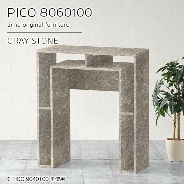 カウンターテーブル 高さ100cm 収納 バーカウンター 間仕切り オープンラック 日本製 おしゃれ 完成品 収納テーブル インテリア 書斎 エントランス 作業台 キッチン シンプル モダン ダイニング 在宅勤務 デザインラック 机 【幅80 奥行60 PICO 8060100 graystone】 ☆