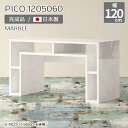 ワークテーブル デスク ラック キャビネット サイドボード ホワイト 日本製 おしゃれ 完成品 ティーテーブル カフェテーブル 高さ60 テーブル 書斎 待合室 シンプル 机 ローテーブル モダン 大理石柄 ダイニング デザインラック 長方形 高級感 幅120cm 奥行50cm 高さ60cm ☆