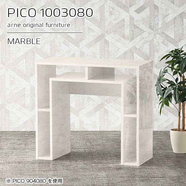 サイドテーブル ナイトテーブル 収納 棚付き パソコンデスク 高さ80 マーブル 鏡面 ホワイト 国産 おしゃれ 完成品 インテリア カフェ オフィス エントランス 大理石柄 テーブル ハイタイプ キッチン テレワーク 北欧 机 高級感 幅100cm 奥行30cm 高さ80cm ☆