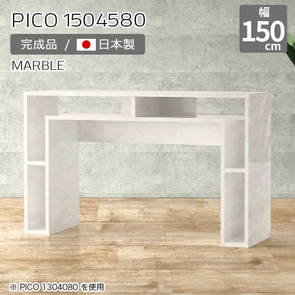 ダイニングテーブル 大理石 柄 150 デスク 鏡面 ホワイト 北欧 机 棚付き パソコンデスク 高さ80 おしゃれ 完成品 収納棚 サイドボード 国産 ショップ オフィス 待合室 大理石柄 テーブル ハイタイプ モダン ダイニング 長方形 高級感 幅150cm 奥行45cm 高さ80cm ☆