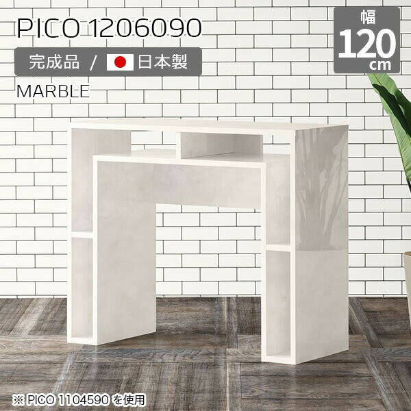 テーブル カウンター サイドボード 収納 ホワイト 鏡面 日本製 ハイカウンター 受付カウンター おしゃれ ドレッサーデスク ハイテーブル 完成品 スタンディングデスク パソコン ショップ オフィス モダン 大理石柄 ダイニング 机 高級感 幅120cm 奥行60cm 高さ90cm ☆