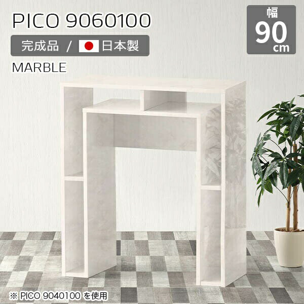 カウンターテーブル 高さ100cm 収納 バーカウンター 間仕切り テーブル オープンラック 国産 作業台 高さ1m 机 受付カウンター おしゃれ 完成品 収納デスク インテリア カフェ 書斎 エントランス シンプル モダン 大理石柄 在宅勤務 デザインラック 幅90cm 奥行60cm ☆