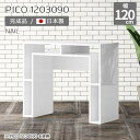テーブル カウンター サイドボード 収納 ディスプレイラック ホワイト 鏡面 オープンラック 国産 奥行30cm デスク おしゃれ 完成品 キッチン作業台 収納テーブル ショップ コンソールテーブル モダン リビング 机 白 高級感 幅120cm 奥行30cm 高さ90cm ☆