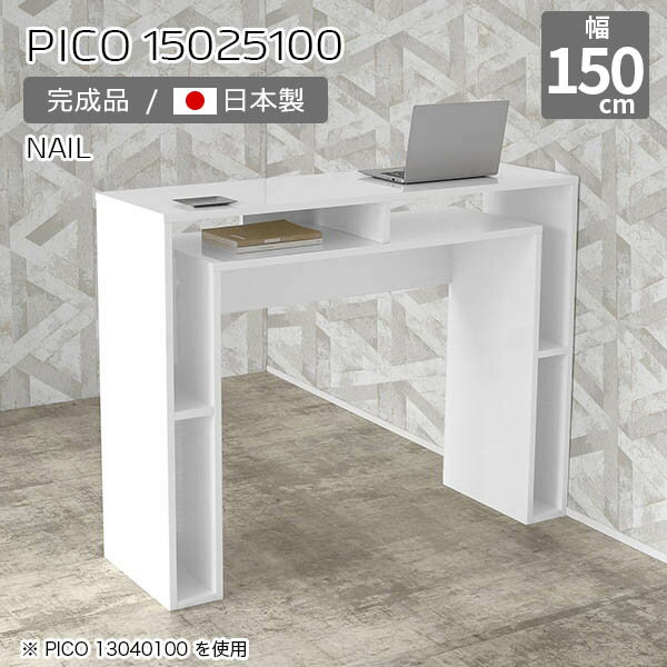 カウンターテーブル 高さ100cm 収納 バーカウンター 間仕切り オープンラック 日本製 スタンディングデスク 受付カウンター デスク ホワイト 北欧 白 おしゃれ 薄型 ラック 完成品 収納テーブル オフィス エントランス モダン ダイニング 高級感 幅150cm 奥行25cm ☆